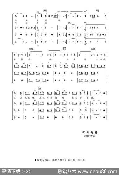 我爱五指山，我爱万泉河（歌曲伴奏）|刘长安曲阿浩编曲