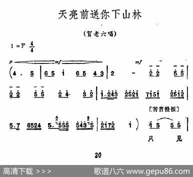 [秦腔]《祝福》唱腔选：天亮前送你下山林（贺老六唱段）