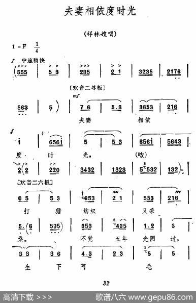 [秦腔]《祝福》唱腔选：夫妻相依度时光（祥林嫂唱段）
