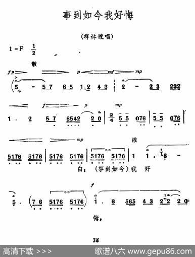 [秦腔]《祝福》唱腔选：事到如今我好悔（祥林嫂唱段）