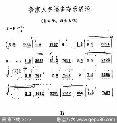 [秦腔]《祝福》唱腔选：鲁家人多福多寿乐滔滔（鲁四爷、四太太唱段）