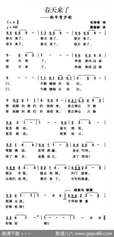春天来了（毛诗奇词夏毅新曲） - 毛诗奇|夏毅新