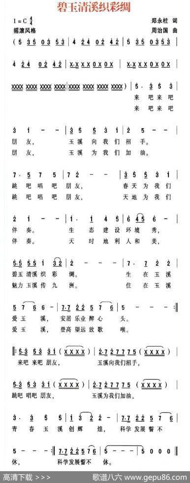 碧玉清溪织彩绸 - 郑永柱|周治国