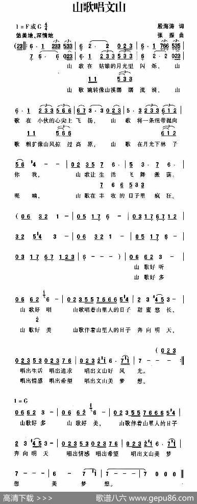 山歌唱文山 - 殷海涛|张振