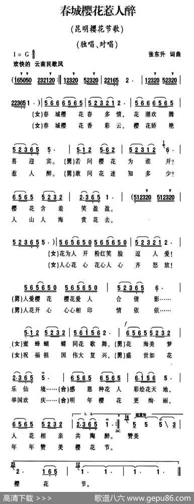 春城樱花惹人醉 - 张东升|张东升