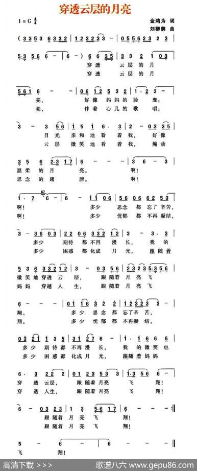 穿透云层的月亮（金鸿为词刘柳荫曲） - 金鸿为|刘柳荫