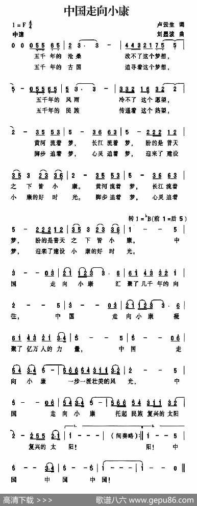 中国走向小康 - 卢云生|刘显波