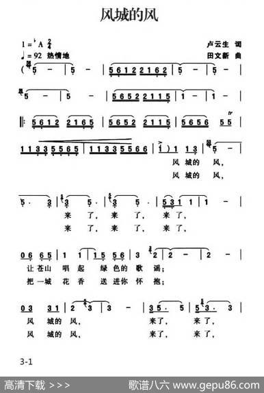 风城的风 - 卢云生|田文新