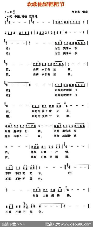 欢歌他留粑粑节 - 罗树华|罗树华