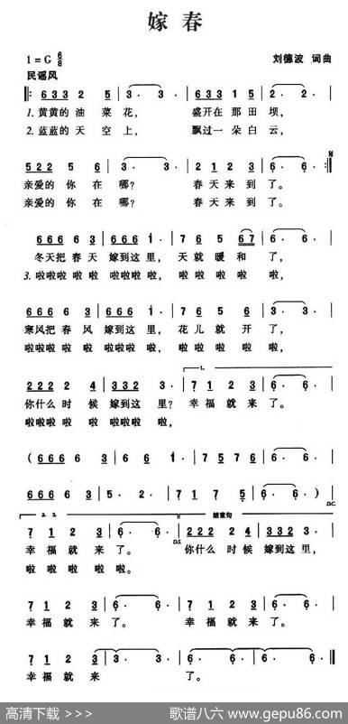 嫁春 - 刘德波|刘德波