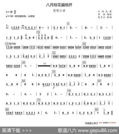 八月桂花遍地开（民乐合奏琵琶分谱、李恒编配版）|江西民歌、李恒编配