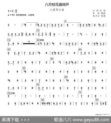 八月桂花遍地开（民乐合奏大提琴分谱、李恒编配版）|江西民歌、李恒编配