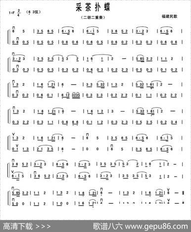 采茶扑蝶（二胡二重奏）