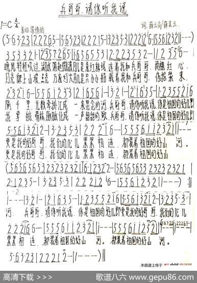 兵哥哥，请你听我说（手稿版） - 薛云岗薛美云