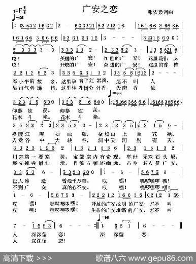 广安之恋 - 张宏梁|张宏梁