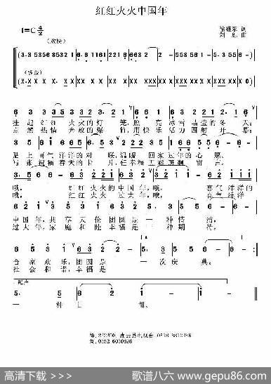 红红火火中国年（徐继东词刘恕曲） - 徐继东|刘恕