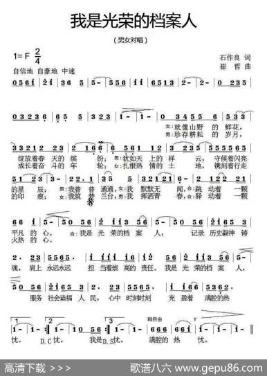 我是光荣的档案人 - 石作良|崔哲