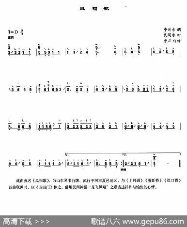 凤翔歌（中州古调、曹正订谱版）|中州古调、曹正订谱