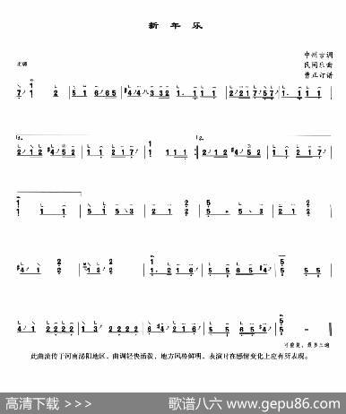 新年乐|中州古调、曹正订谱