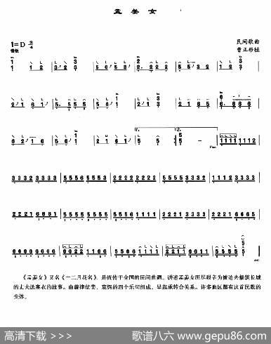 孟姜女（曹正移植版）|曹正移植