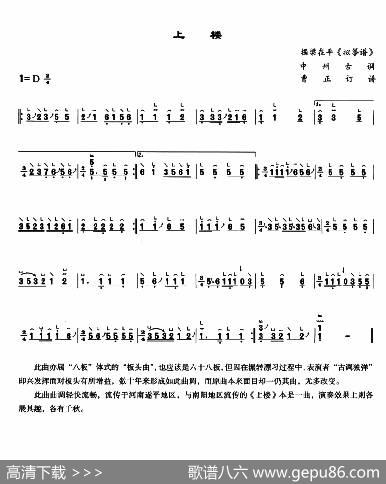 上楼（中州古调、曹正订谱）|中州古调、曹正订谱