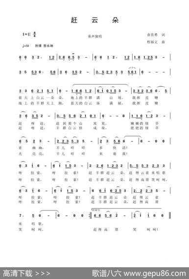 赶云朵 - 袁贵勇|程福文