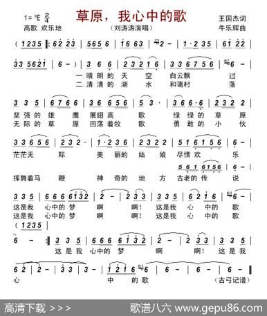 草原，我心中的歌 - 王国杰|牛乐辉