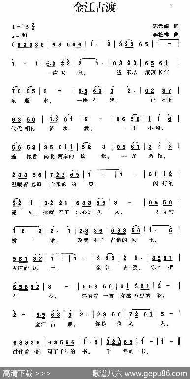 金沙古渡 - 陈元绍|李松祥