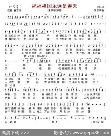 祝福祖国永远是春天 - 林红|朱跃明