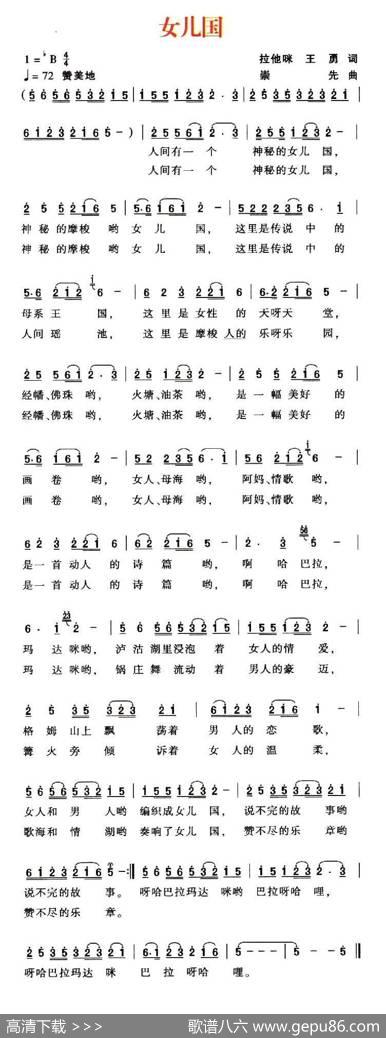 女儿国 - 拉他咪王勇|崇先