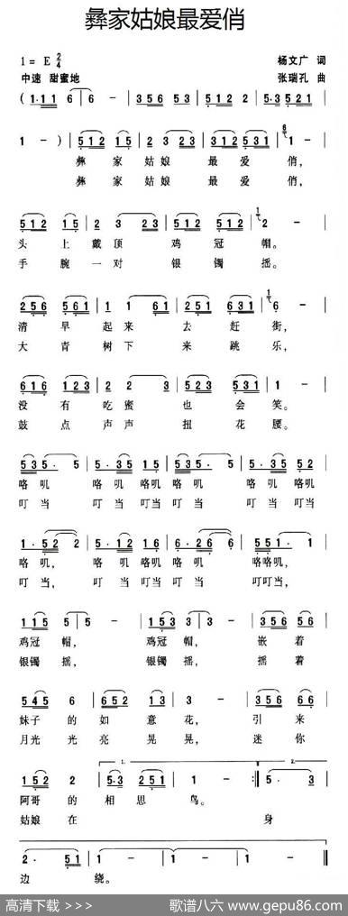 彝家姑娘最爱俏 - 杨文广|张瑞孔