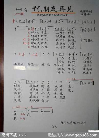 啊朋友再见 - 北影译制组译配
