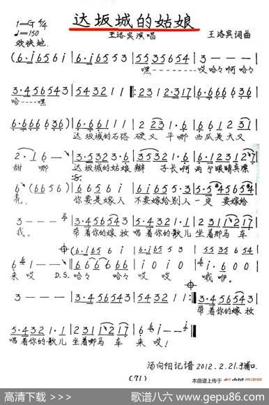 达坂城的姑娘（手稿版） - 王洛宾|王洛宾