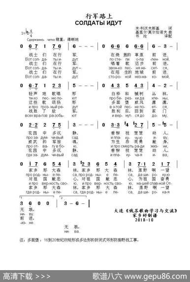 行军路上СОЛДАТЫИДУТ（中俄简谱） - 米.利沃夫斯基|基里尔.莫尔恰诺夫