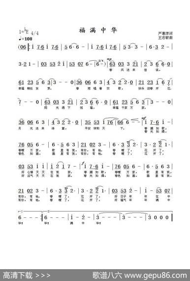 福满中华（严惠萍词王志敏曲） - 严惠萍|王志敏