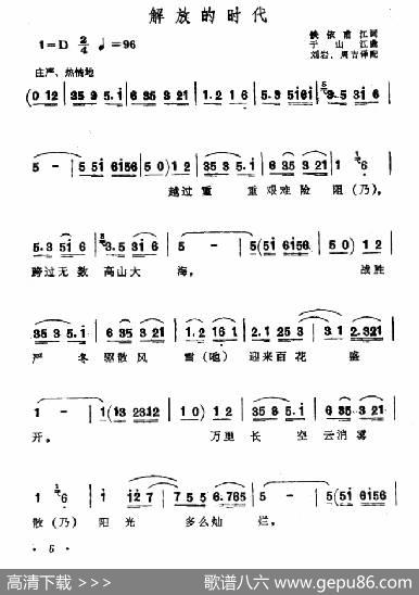 解放的时代 - 铁依甫江|于山江