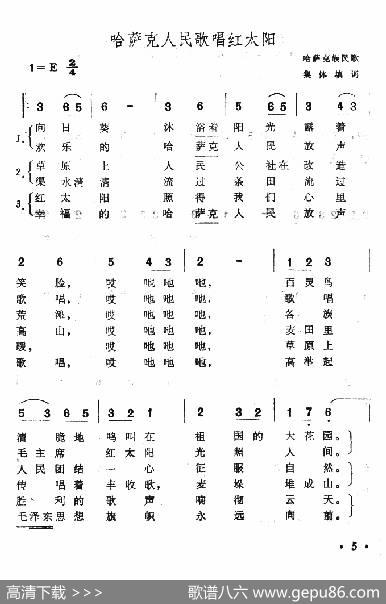 哈萨克人民歌唱红太阳|哈萨克族民歌