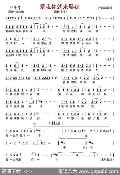 爱我你就来娶我 - 卢凤山|卢凤山
