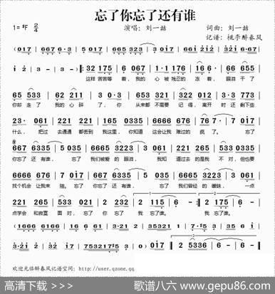 忘了你忘了还有谁 - 刘一喆|刘一喆