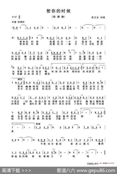 想你的时候（张文全词曲） - 张文全|张文全