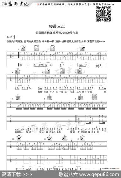 凌晨三点（深蓝雨吉他编配版）