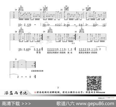 凌晨三点（深蓝雨吉他编配版）