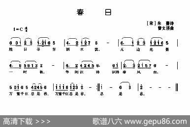 春日（[宋]朱熹词曹文济曲） - [宋]朱熹|曹文济