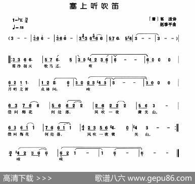 塞上听吹笛 - [唐]高适|赵季平