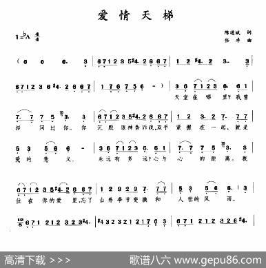爱情天梯（陈道斌词任卓曲） - 陈道斌|任卓