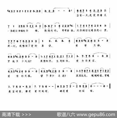 爱情天梯（陈道斌词任卓曲） - 陈道斌|任卓