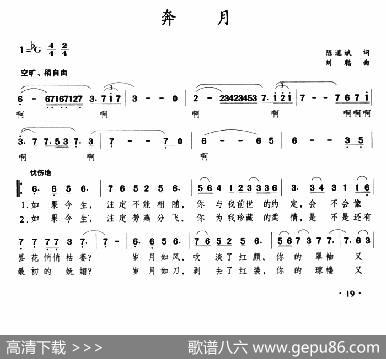 奔月（陈道斌词刘聪曲） - 陈道斌|刘聪
