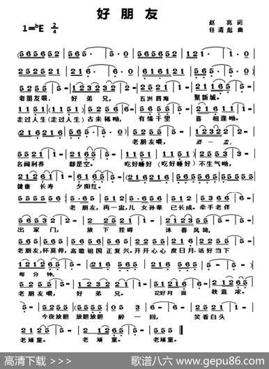 好朋友（赵亮词任清彪曲） - 赵亮|任清彪