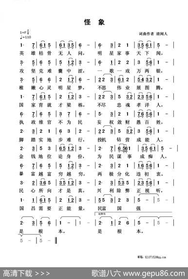怪象 - 清闲人|清闲人