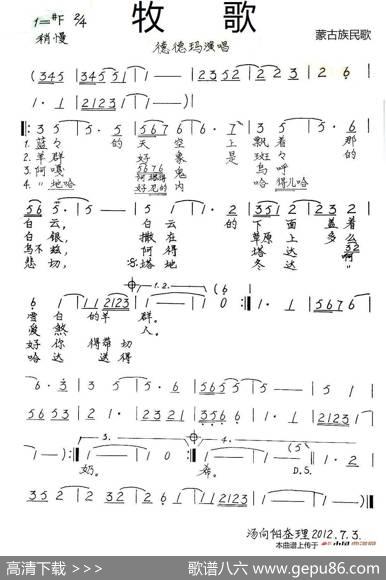 牧歌（蒙古族民歌、汤向阳整理、手稿版）|蒙古族民歌